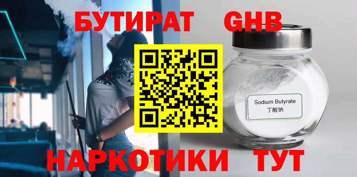 Анжеро-Судженск  Бутират оксибутират  Вход с VPN 