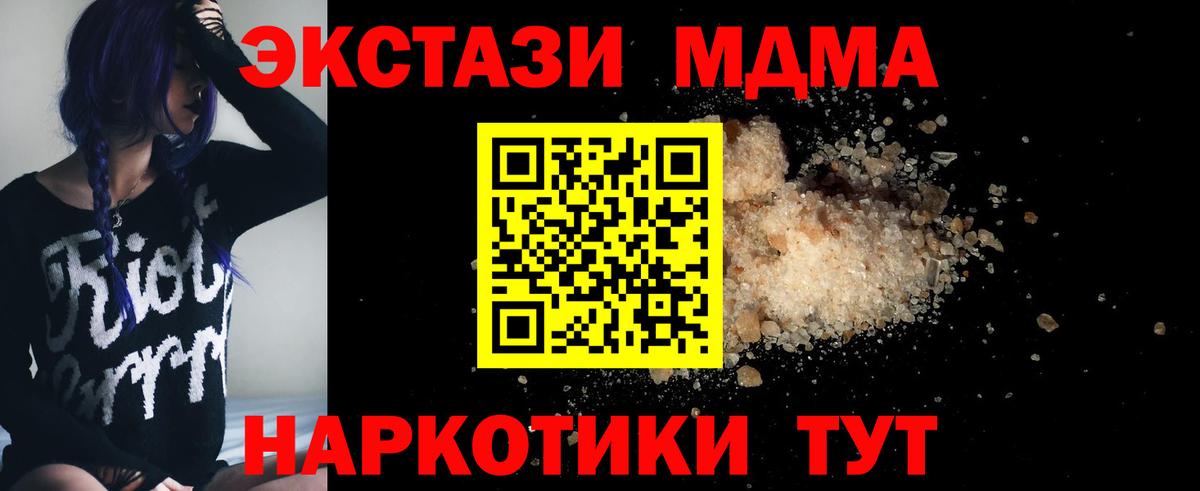 МДМА  Вход с VPN  МДМА Molly  Анжеро-Судженск  MDMA кристаллы 