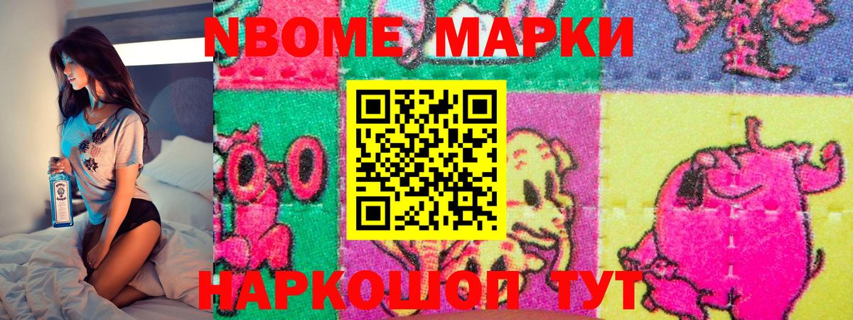 Анжеро-Судженск  Марки NBOMe 1,5мг  Вход с VPN 